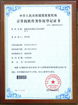 計算機軟件著(zhù)作權登記證書(shū)