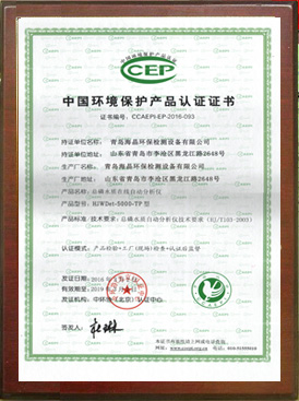 中國環(huán)境保護產(chǎn)品認證證書(shū)