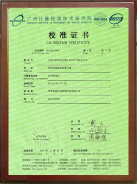 校準證書(shū)