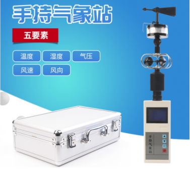 HJ-FQS5手持氣象站(溫度，濕度，氣壓，風(fēng)速，風(fēng)向)