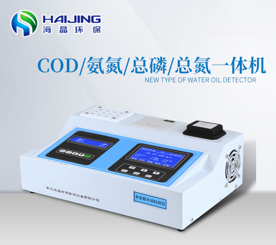 HJ-301T型COD氨氮總磷檢測儀一體機