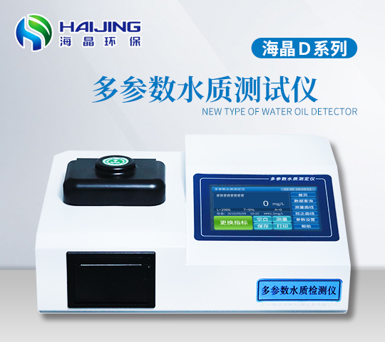 HJ-906D型多參數水質(zhì)檢測儀（定制）