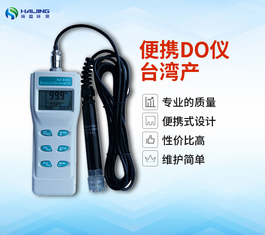 AZ8401/AZ8402/AZ8403型進(jìn)口便攜溶氧儀|DO儀