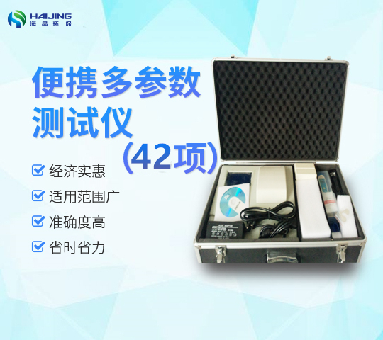便攜多參數水質(zhì)檢測儀XZ-0142型