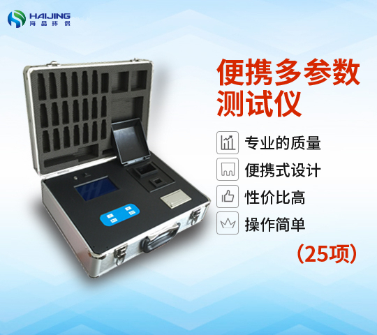 25項多參數水質(zhì)分析儀XZ-0125型
