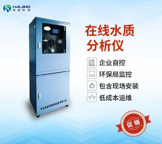 高錳酸鹽指數在線(xiàn)監測儀HJZJSet-5000-CODmn型