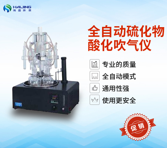 TTL-HS型全自動(dòng)水質(zhì)硫化物酸化吹氣儀|硫化物吹氣儀|酸化吹氣儀