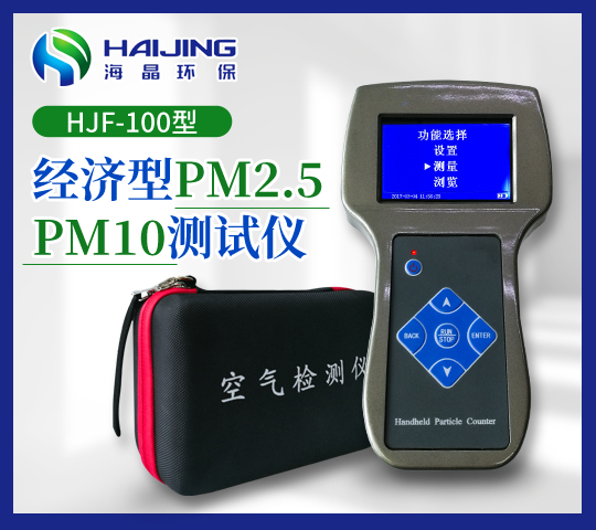 HJF-100型經(jīng)濟型PM2.5PM10測試儀