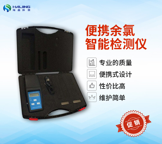 HJ-YL-2B型余氯總氯測試儀