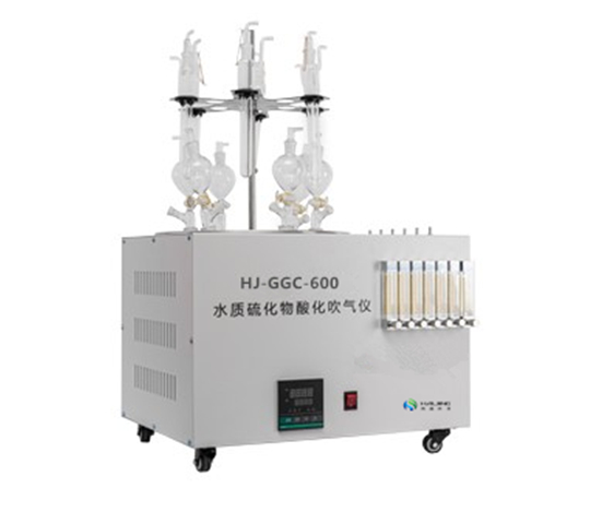 HJ-GGC-600型水質(zhì)硫化物酸化吹氣儀