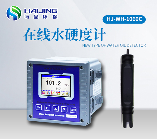 水硬度在線(xiàn)分析儀HJ-WH-1060C