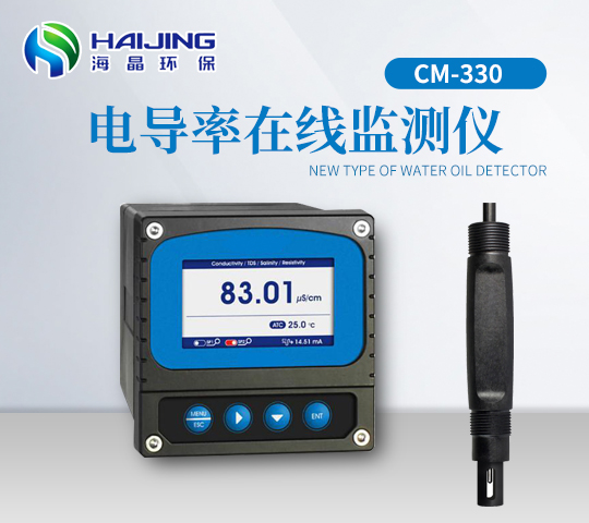 CM-330型在線(xiàn)電導率儀