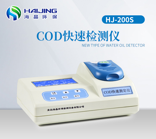 臺式COD快速測定儀HJ-200S型