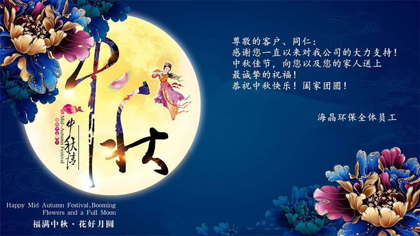 關(guān)于2021年中秋節放假的通知